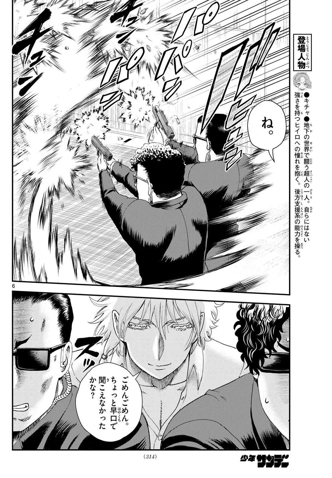 Chijou he... - Chapter 24 - Page 6