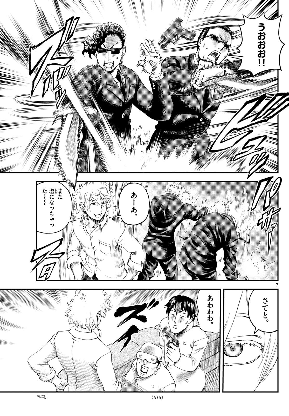 Chijou he... - Chapter 24 - Page 7