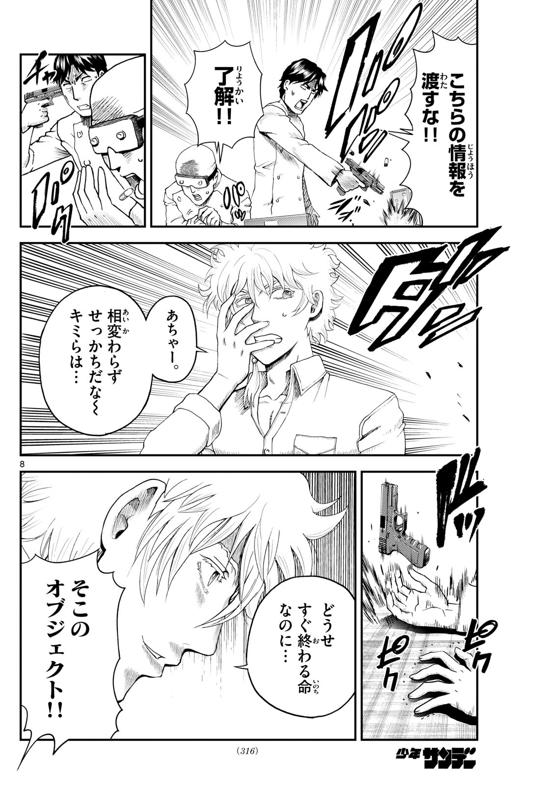 Chijou he... - Chapter 24 - Page 8