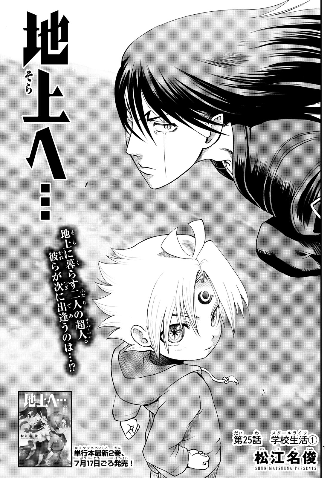Chijou he... - Chapter 25 - Page 1