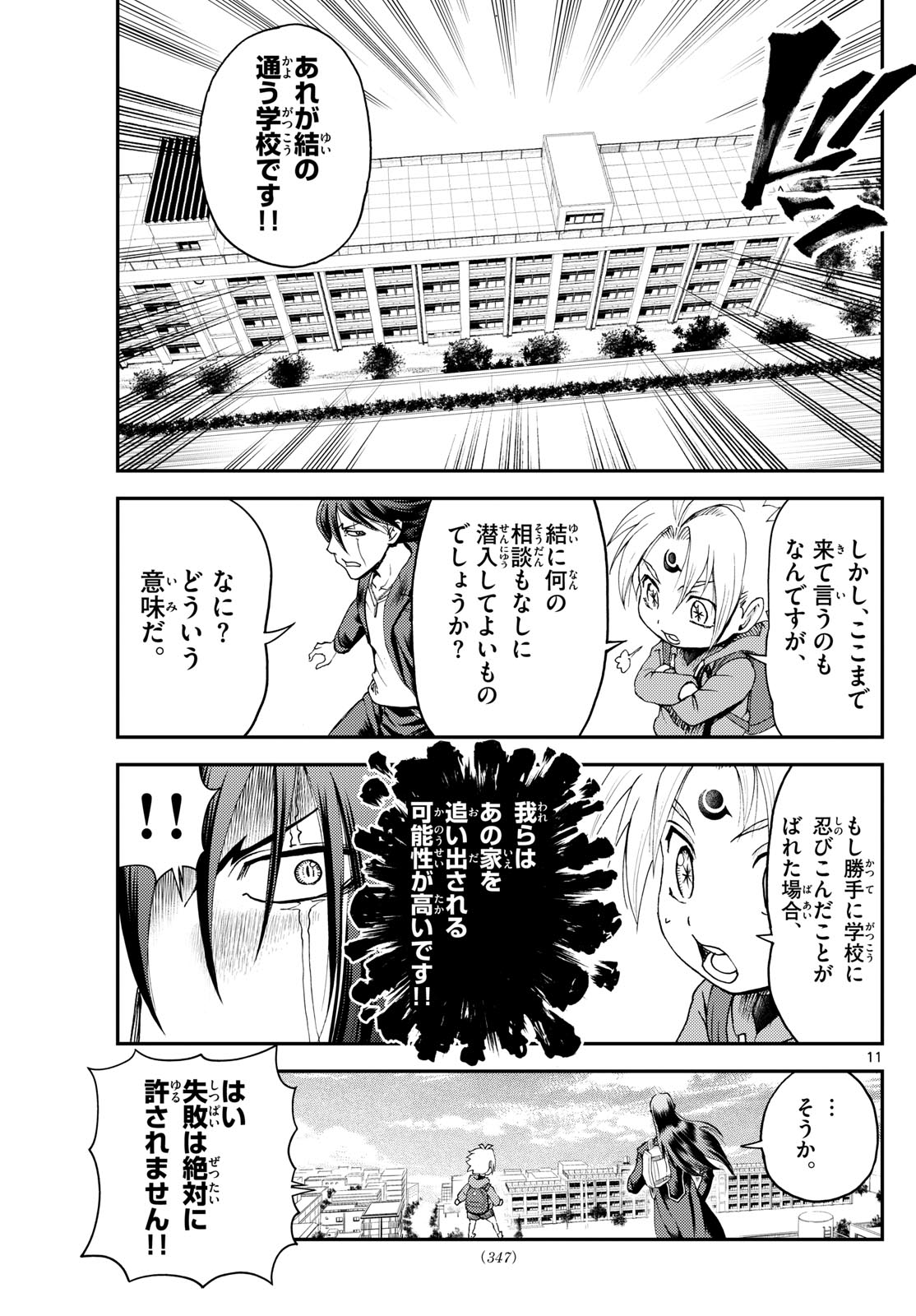 Chijou he... - Chapter 25 - Page 11