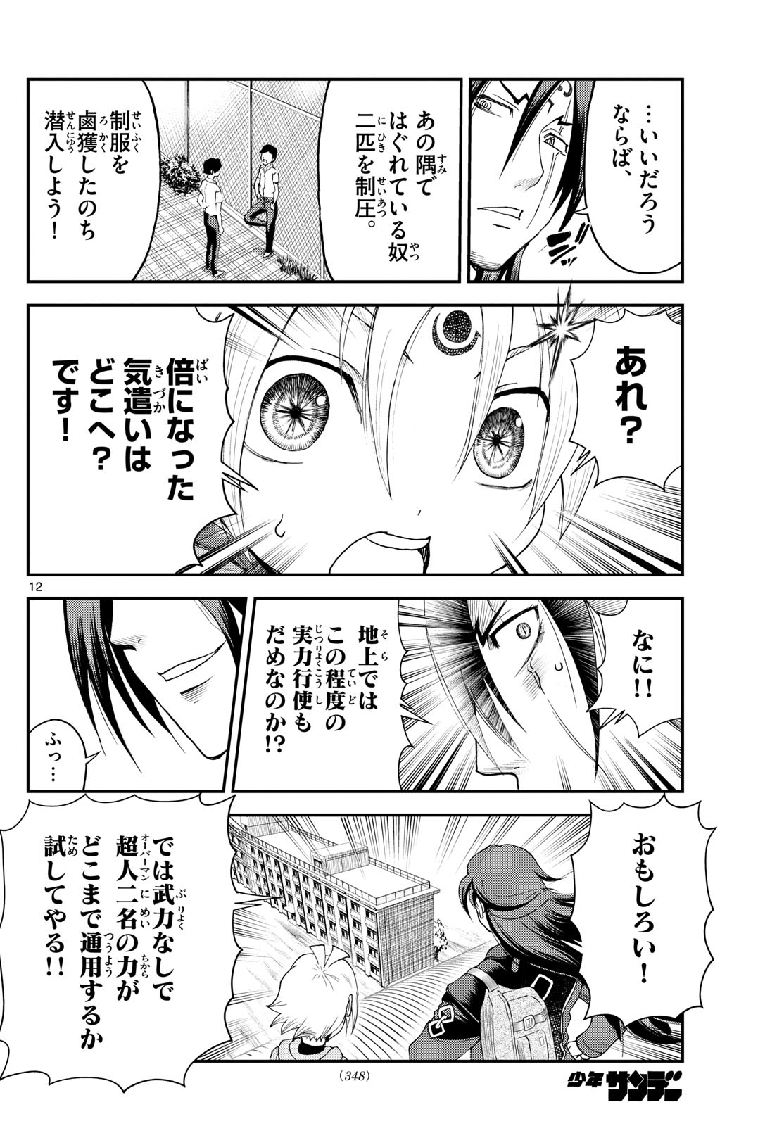 Chijou he... - Chapter 25 - Page 12