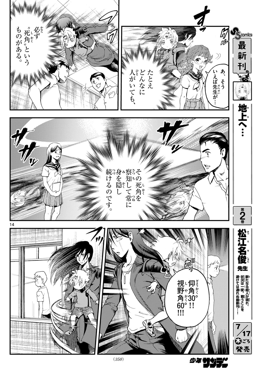 Chijou he... - Chapter 25 - Page 14