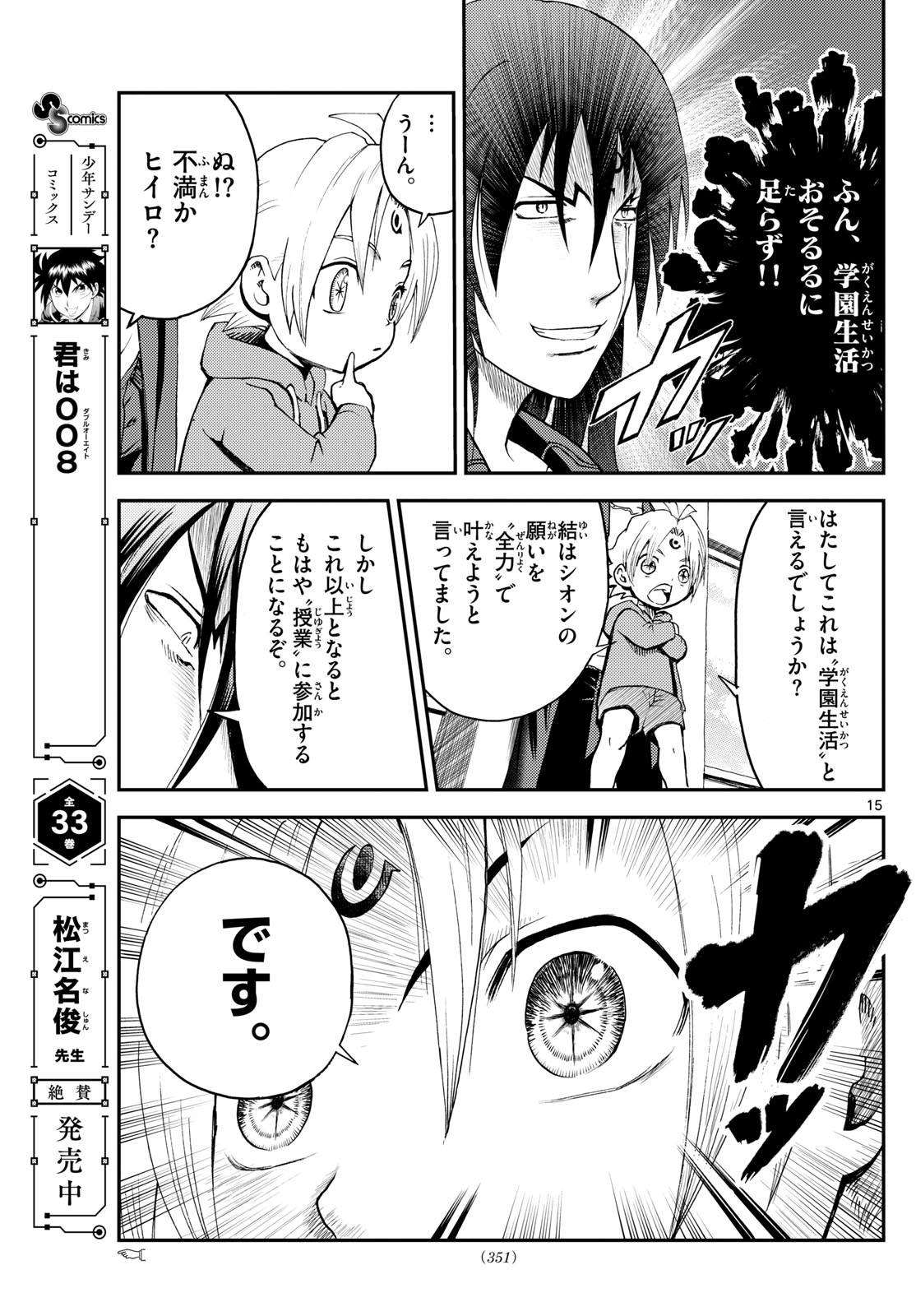 Chijou he... - Chapter 25 - Page 15