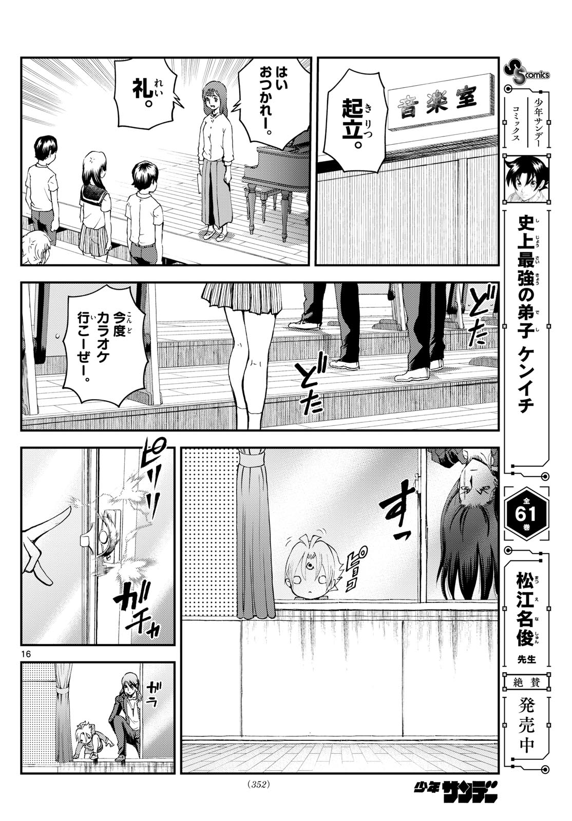 Chijou he... - Chapter 25 - Page 16