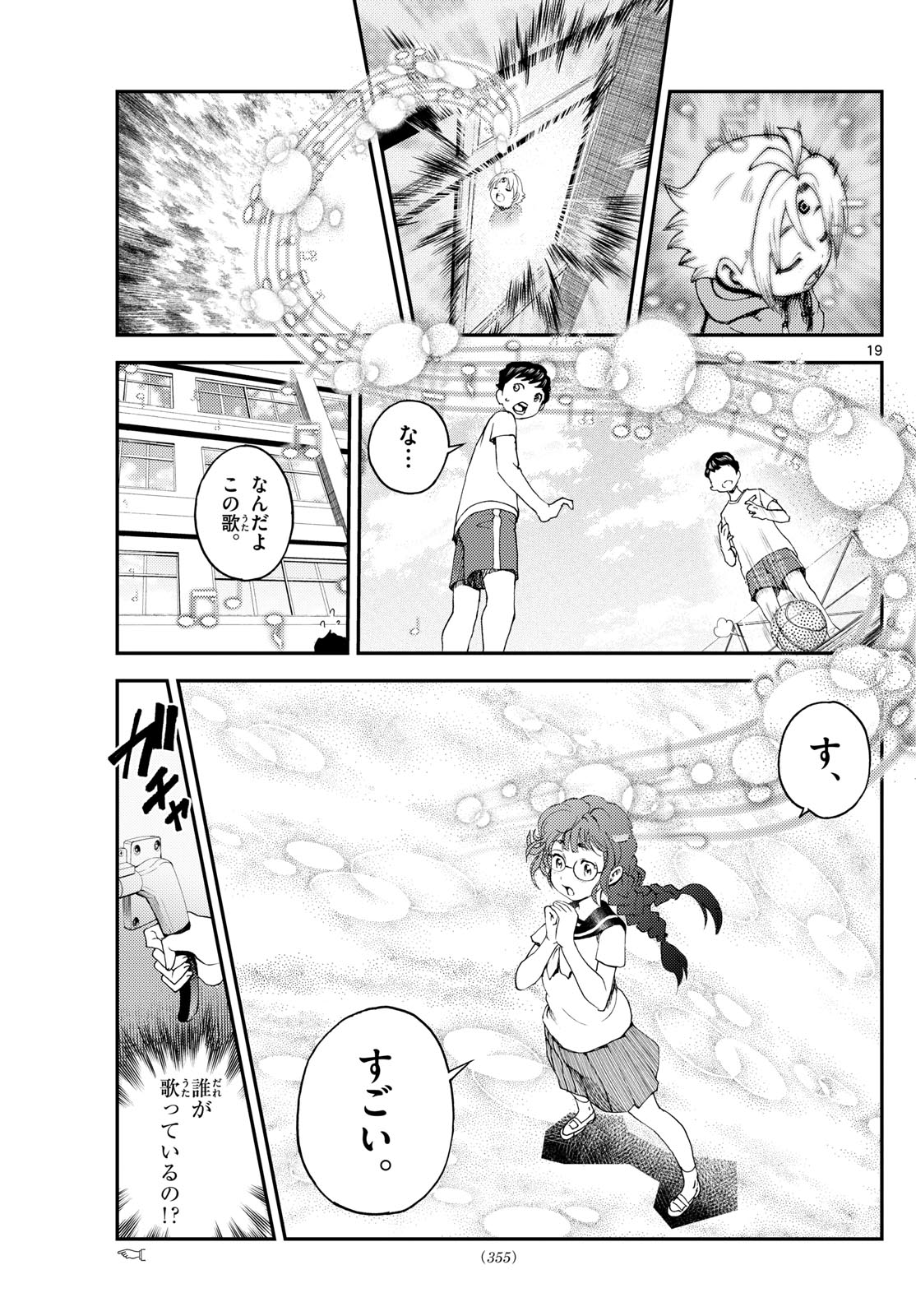 Chijou he... - Chapter 25 - Page 19