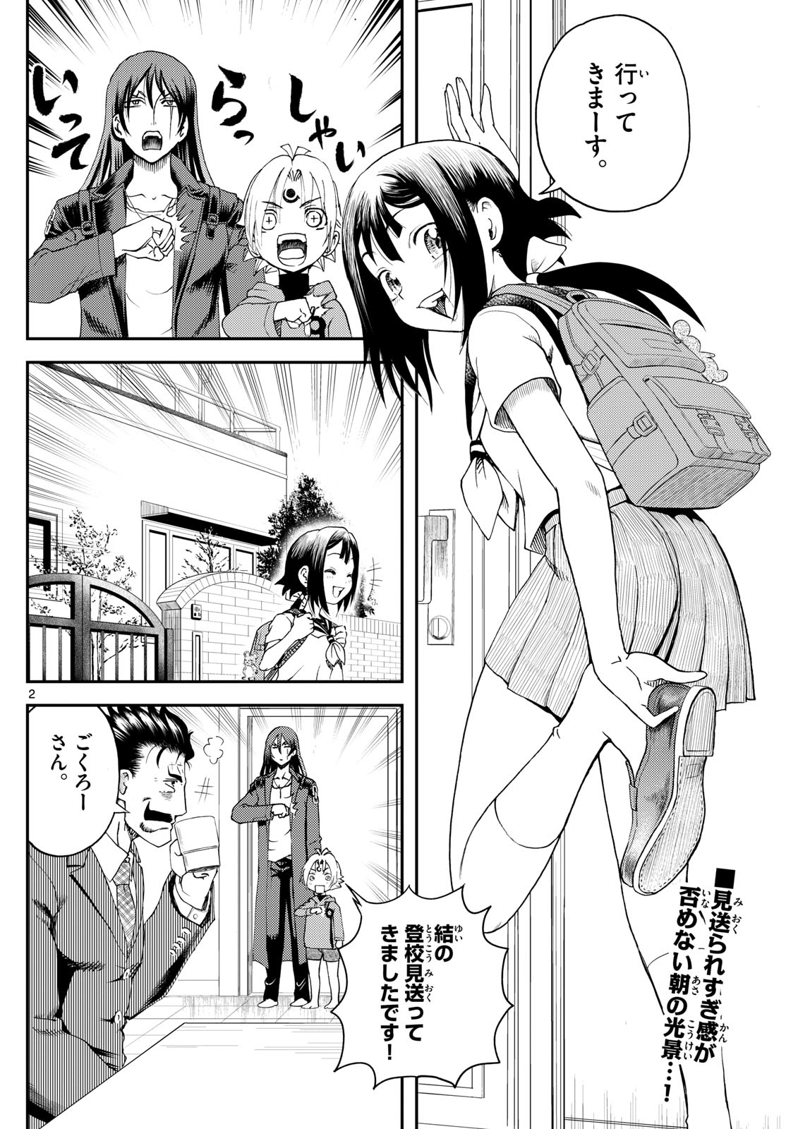 Chijou he... - Chapter 25 - Page 2