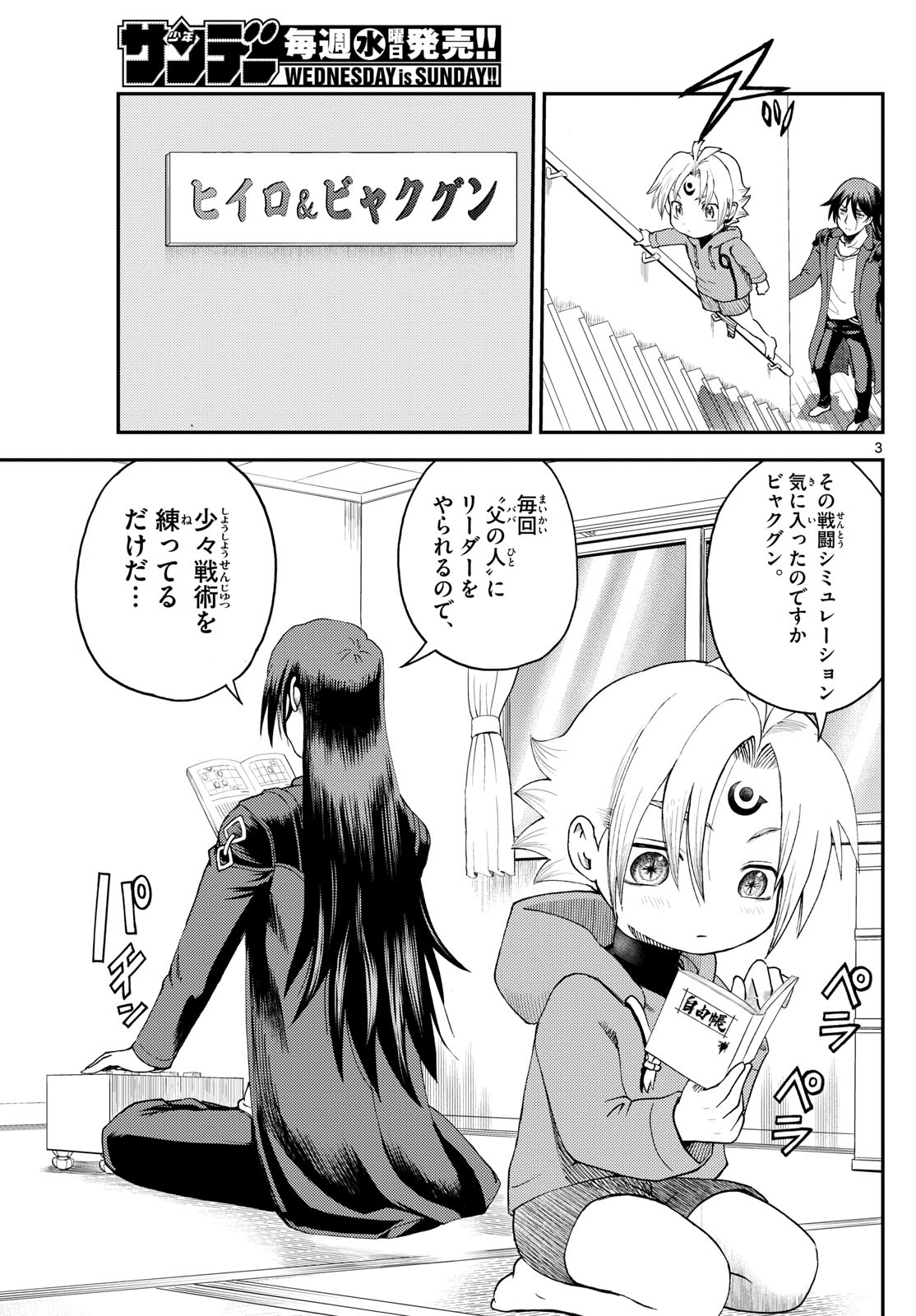 Chijou he... - Chapter 25 - Page 3