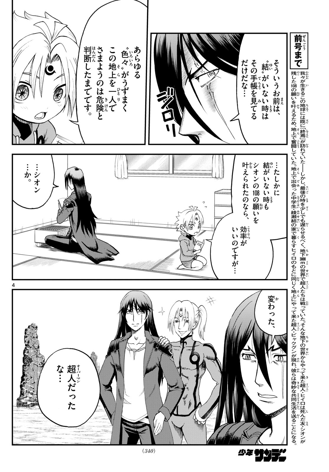 Chijou he... - Chapter 25 - Page 4