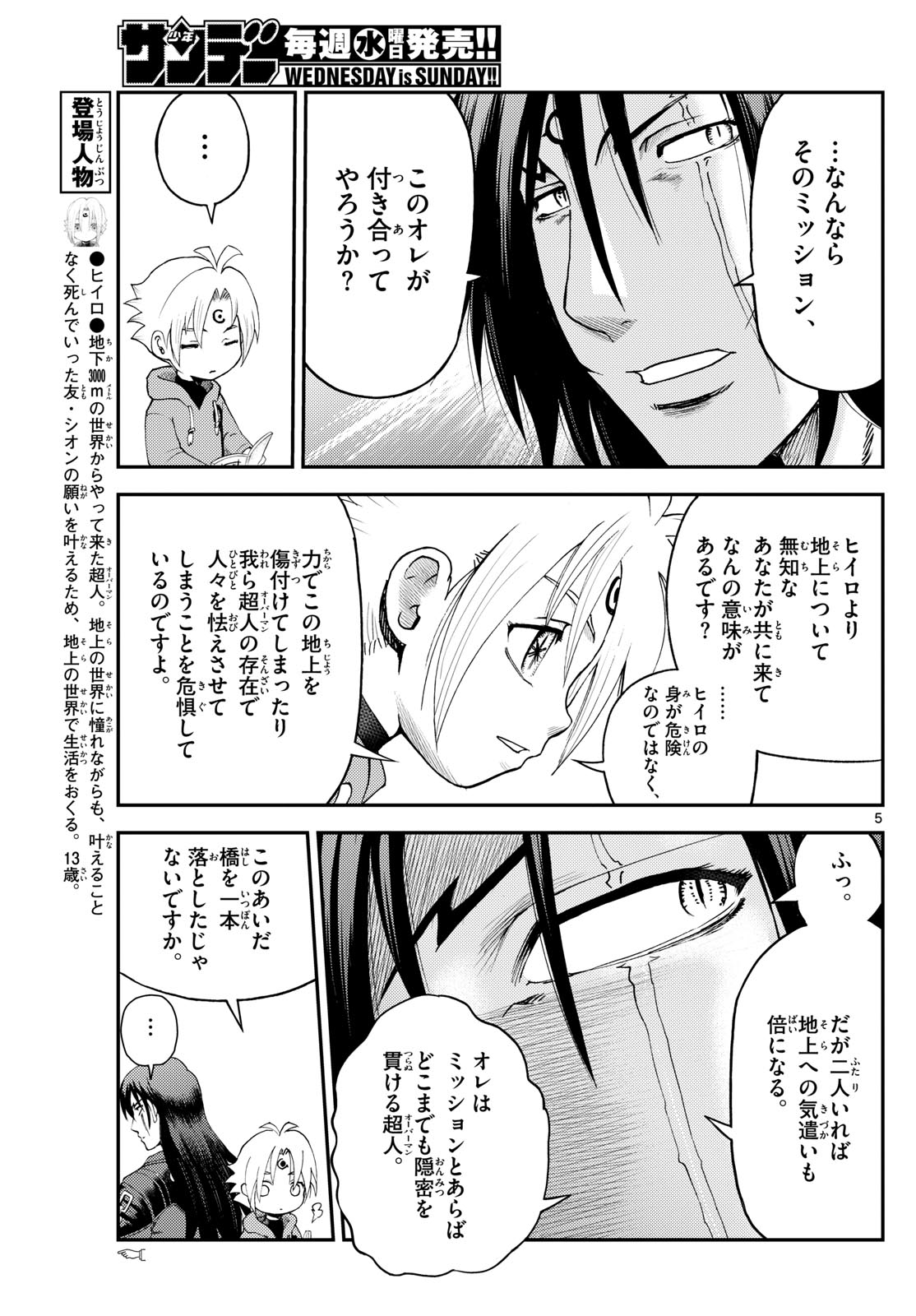 Chijou he... - Chapter 25 - Page 5