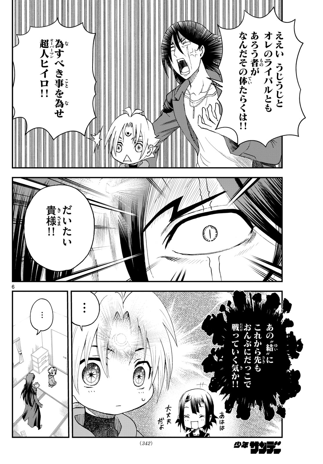 Chijou he... - Chapter 25 - Page 6