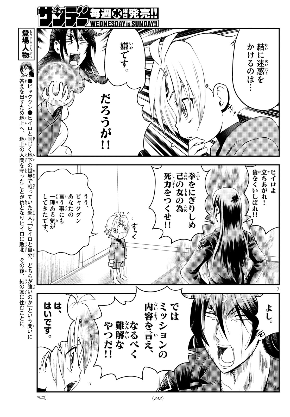 Chijou he... - Chapter 25 - Page 7