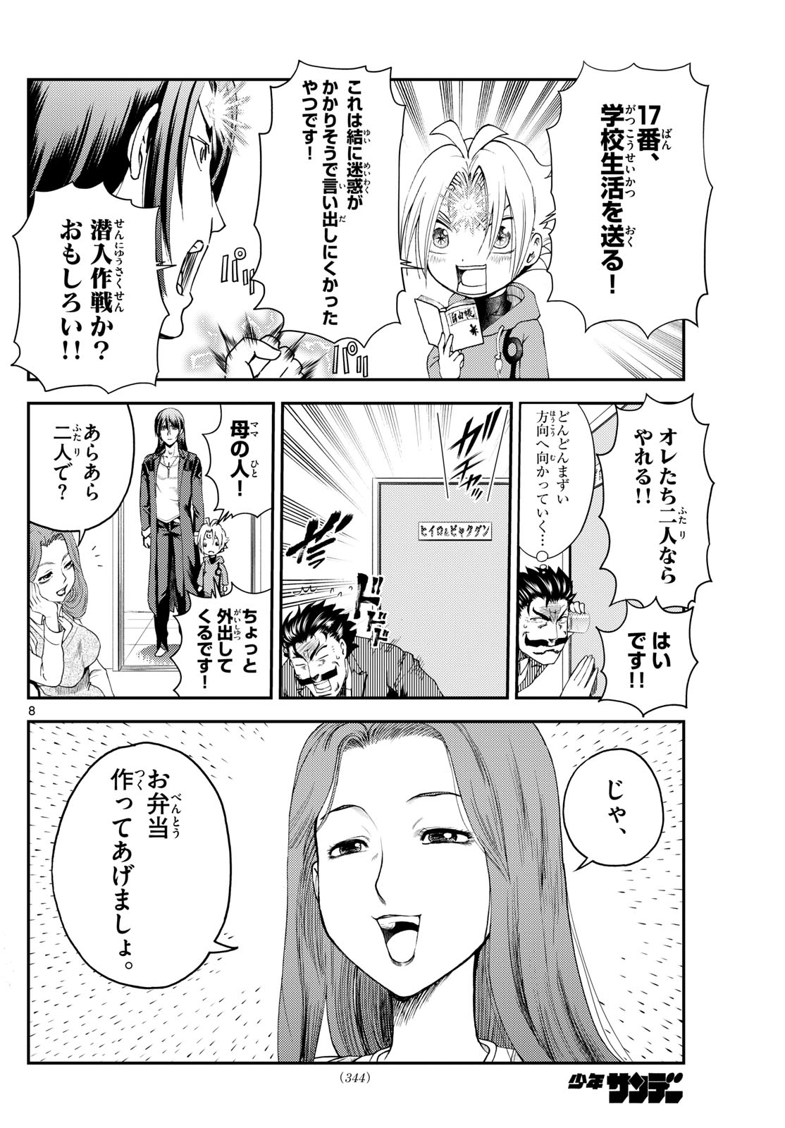 Chijou he... - Chapter 25 - Page 8