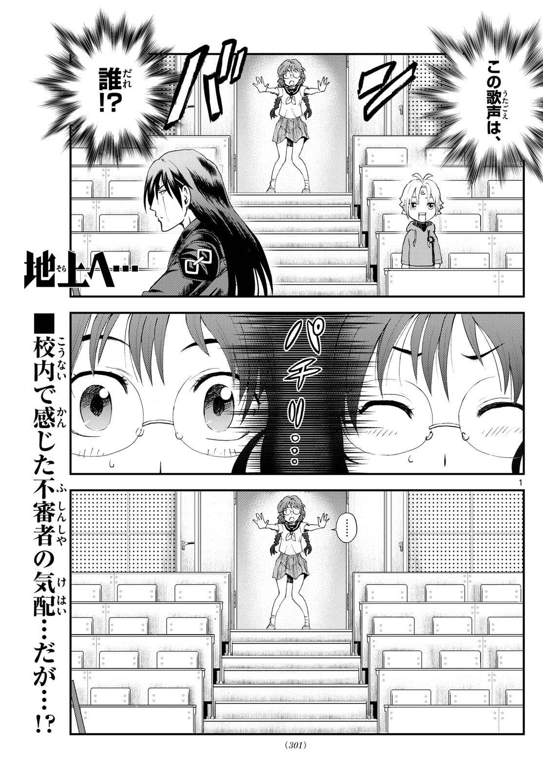 Chijou he... - Chapter 26 - Page 1