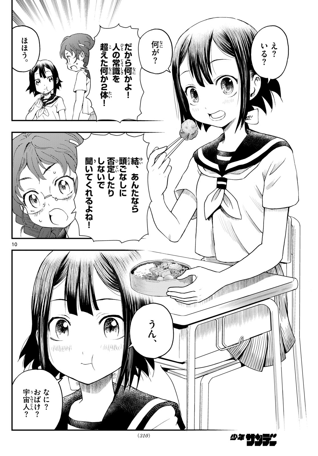 Chijou he... - Chapter 26 - Page 10