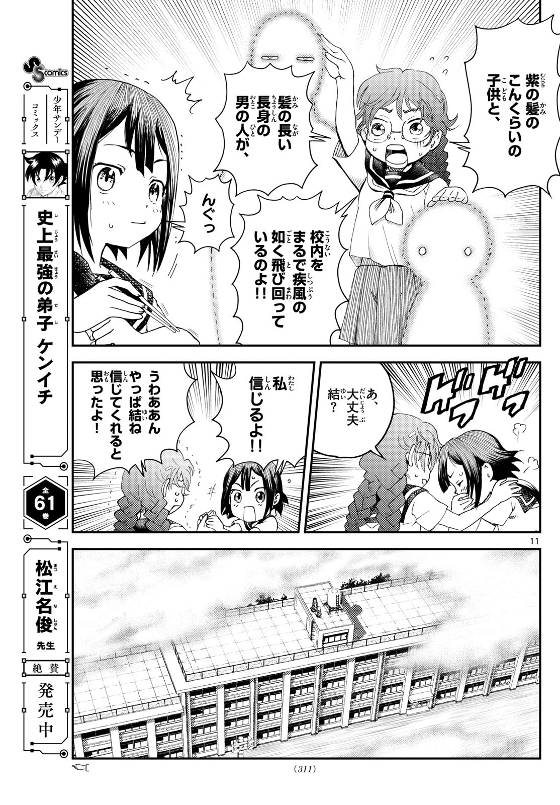 Chijou he... - Chapter 26 - Page 11