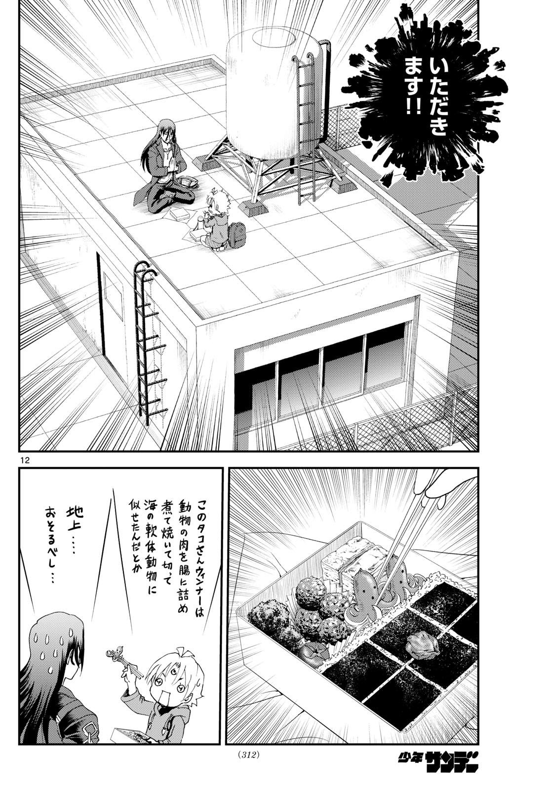 Chijou he... - Chapter 26 - Page 12