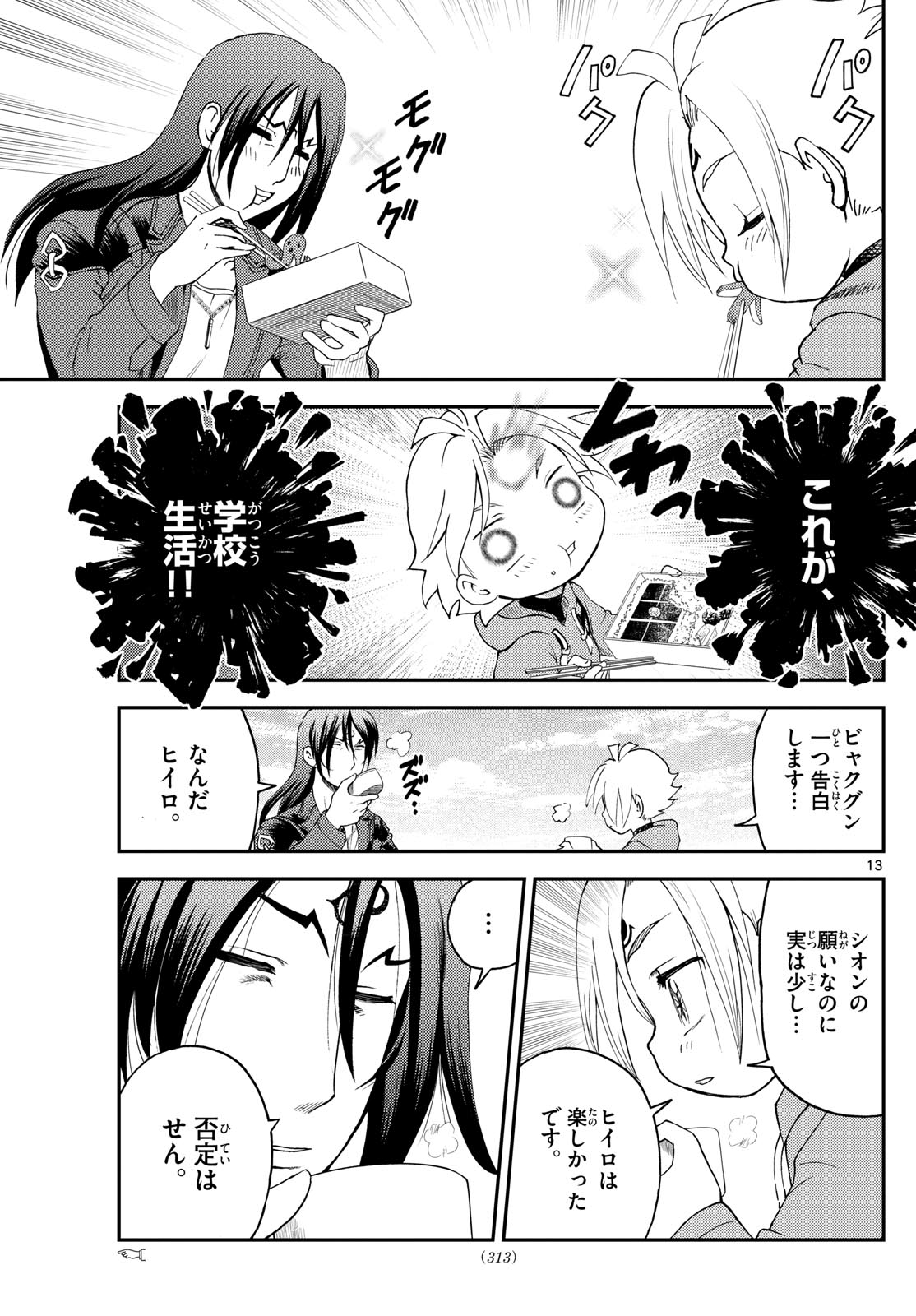 Chijou he... - Chapter 26 - Page 13