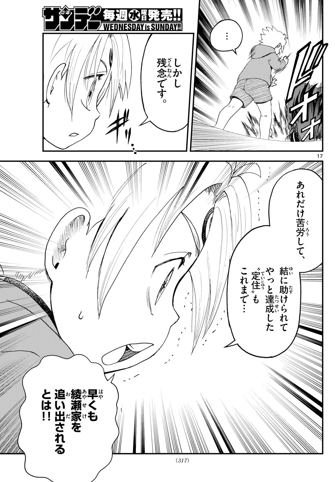 Chijou he... - Chapter 26 - Page 17