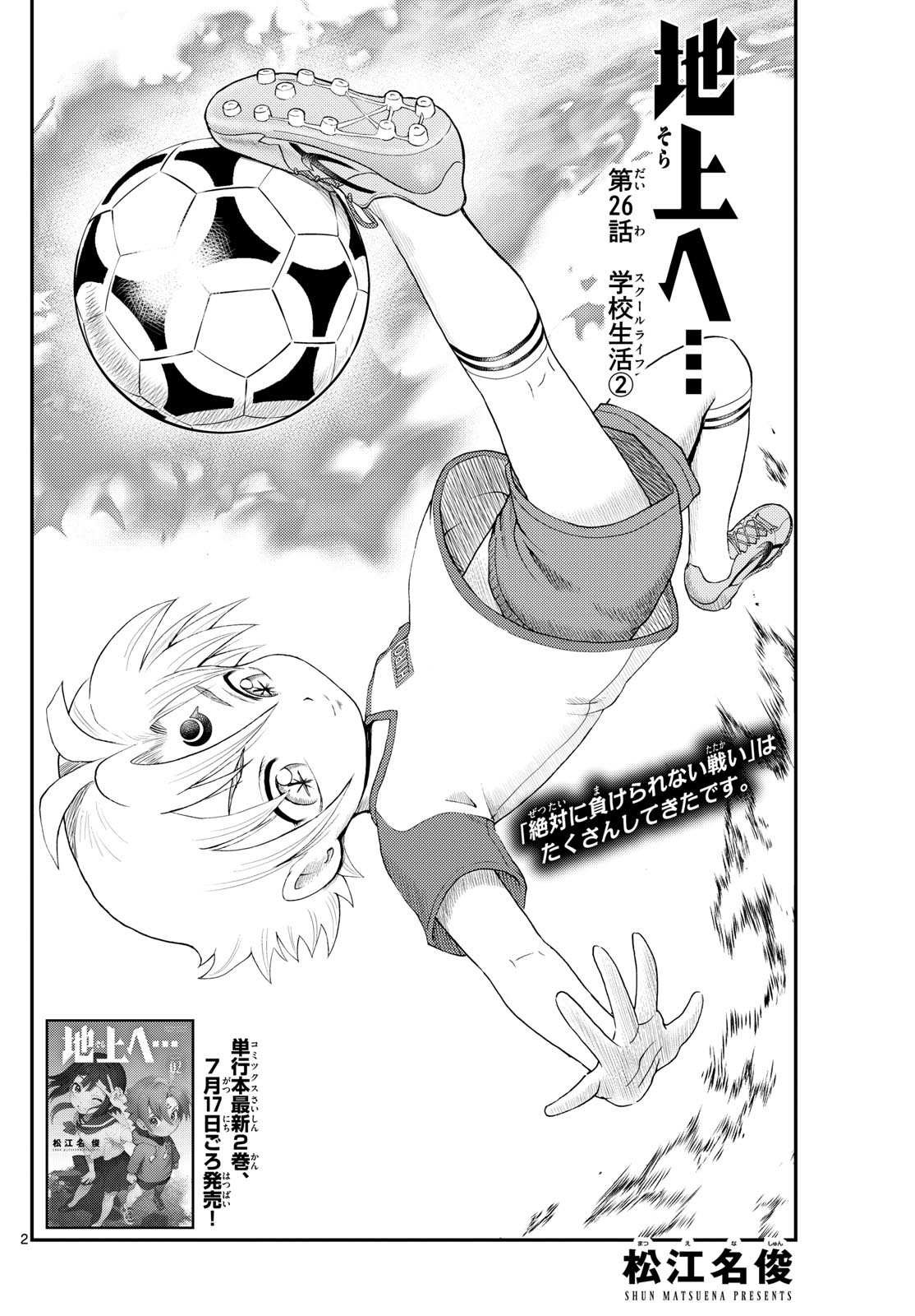 Chijou he... - Chapter 26 - Page 2