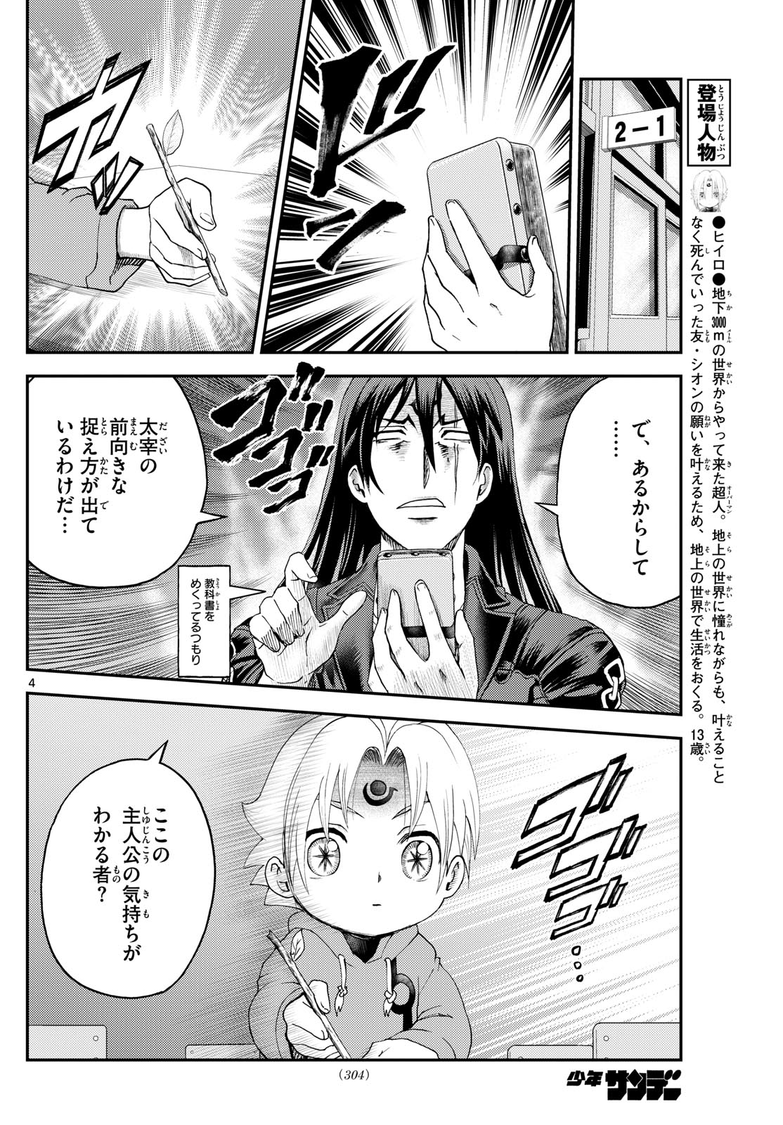 Chijou he... - Chapter 26 - Page 4