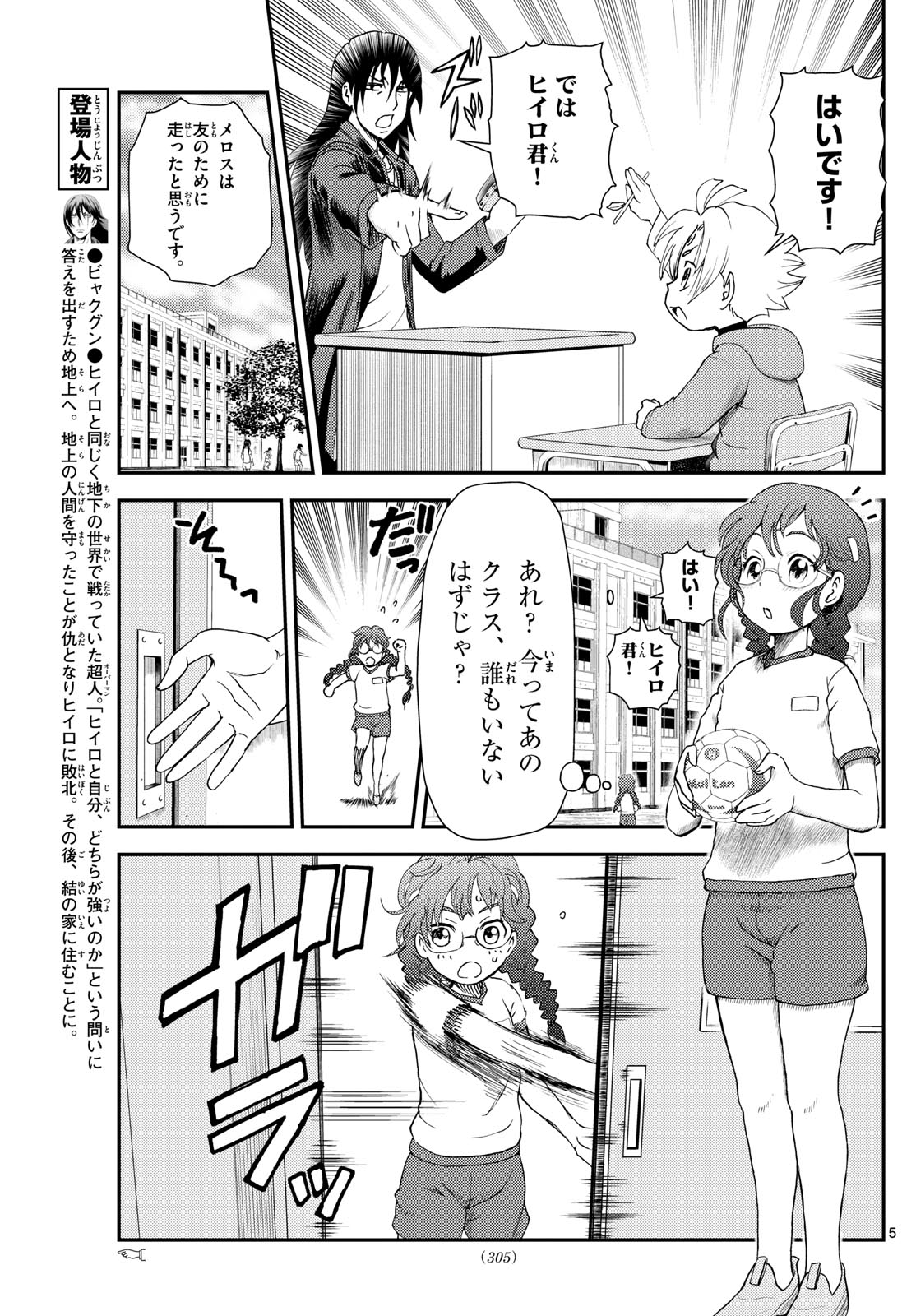 Chijou he... - Chapter 26 - Page 5