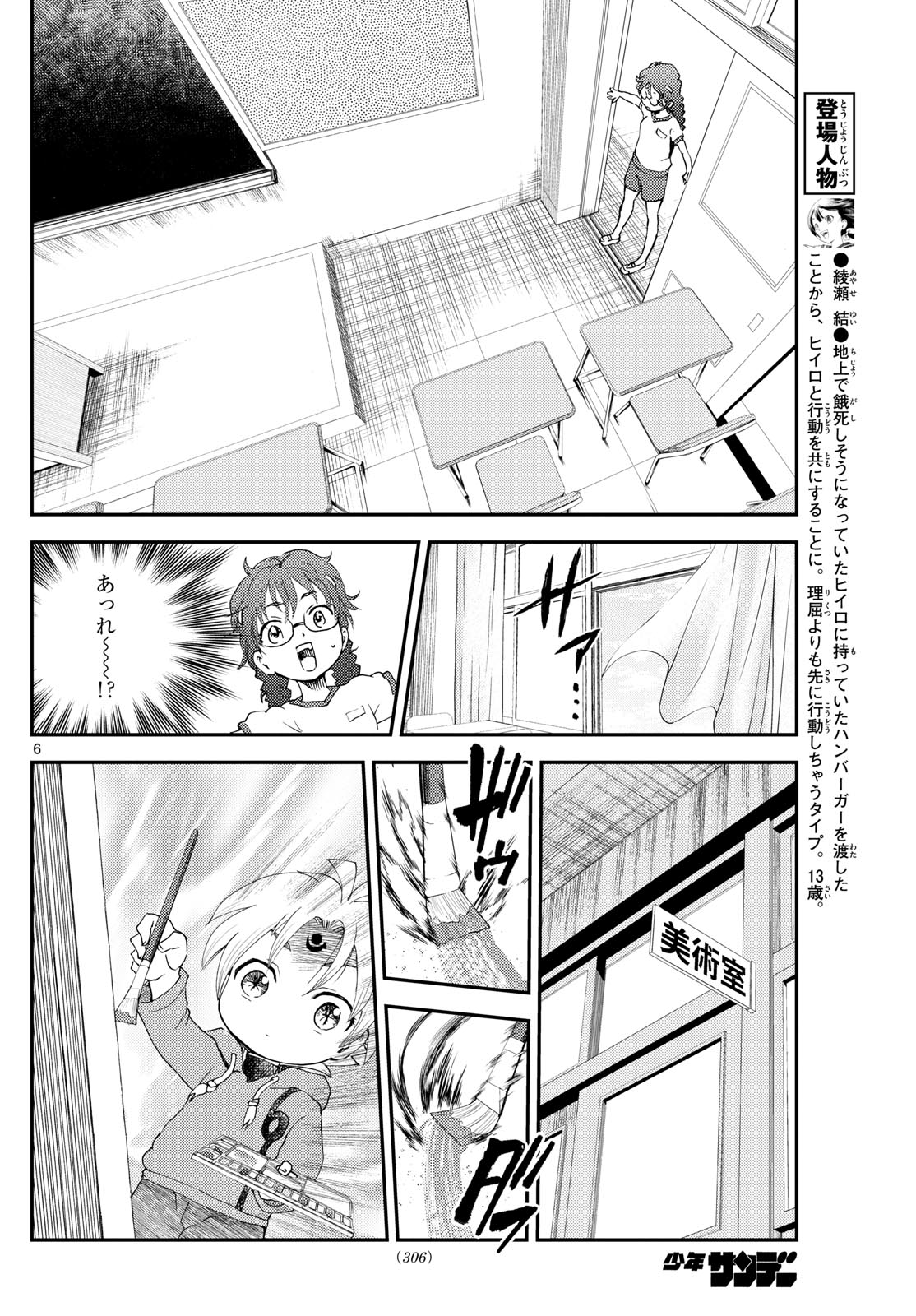 Chijou he... - Chapter 26 - Page 6