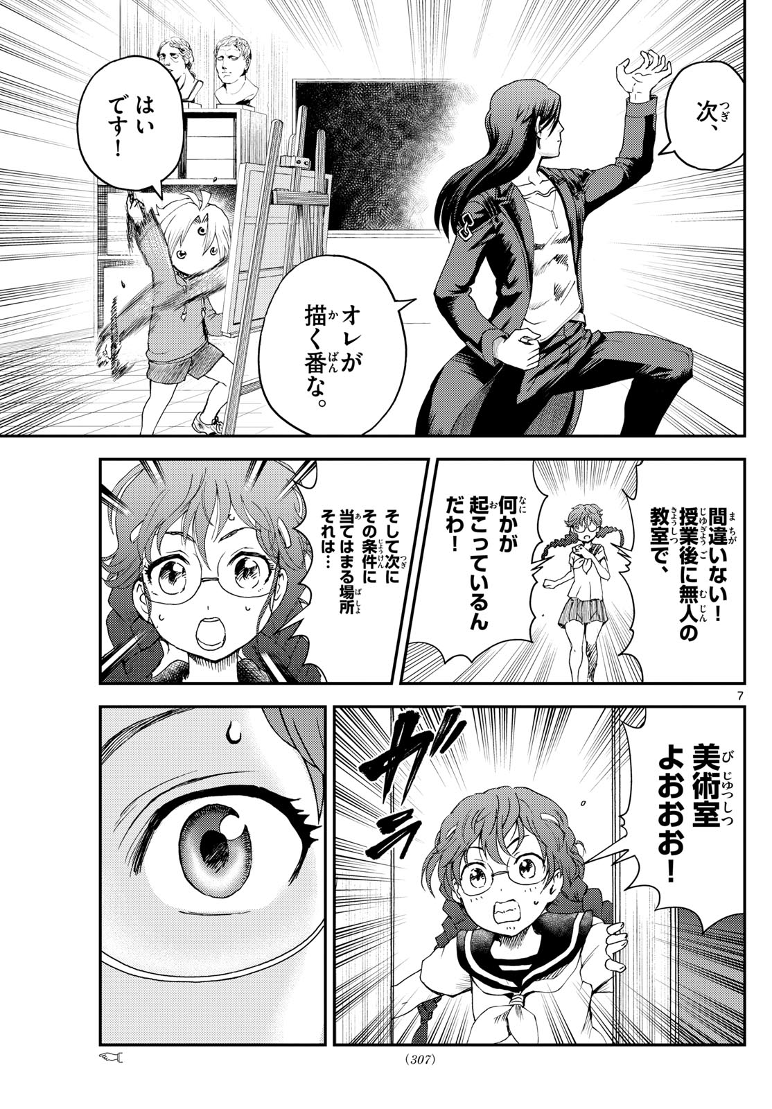 Chijou he... - Chapter 26 - Page 7