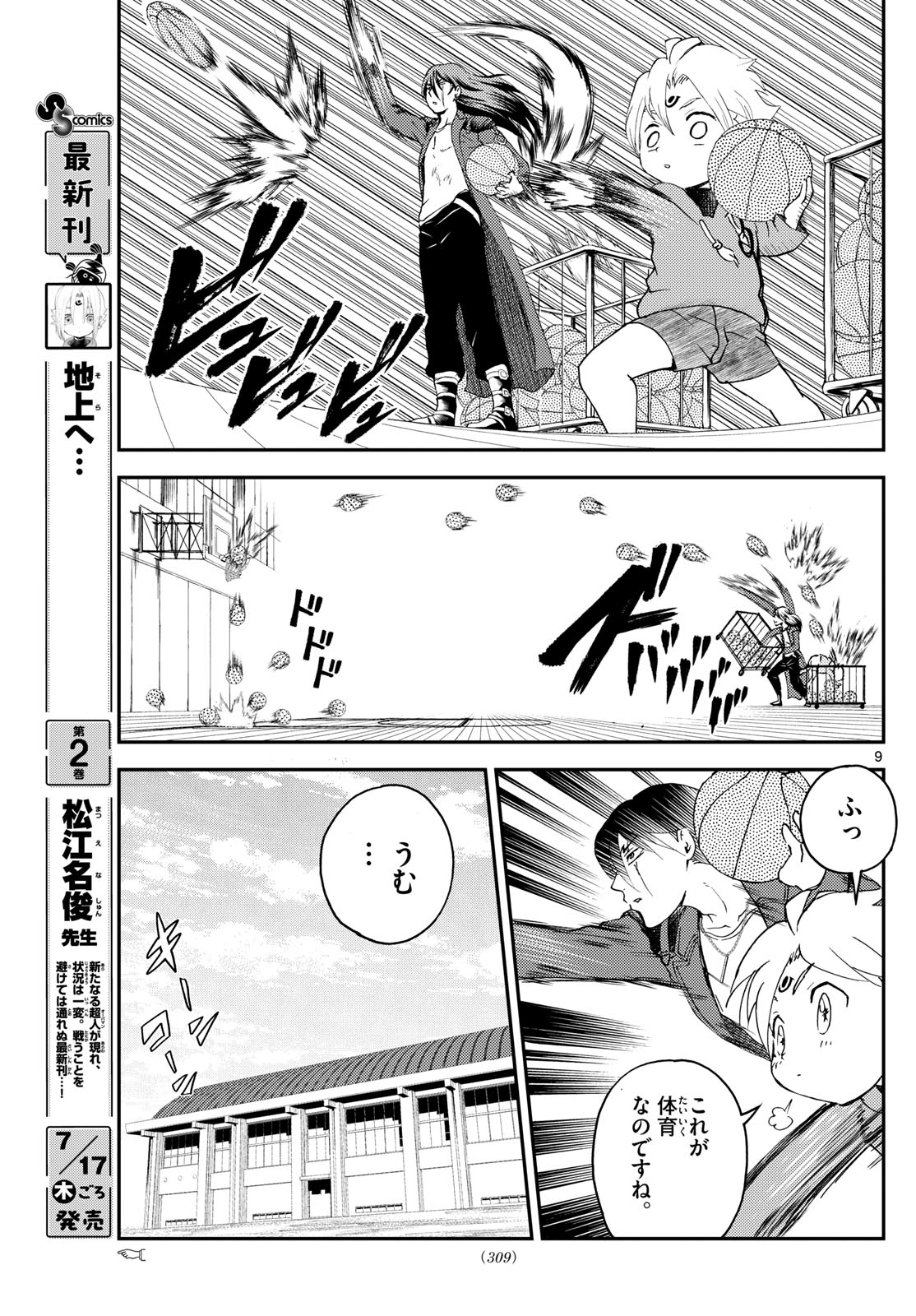 Chijou he... - Chapter 26 - Page 9