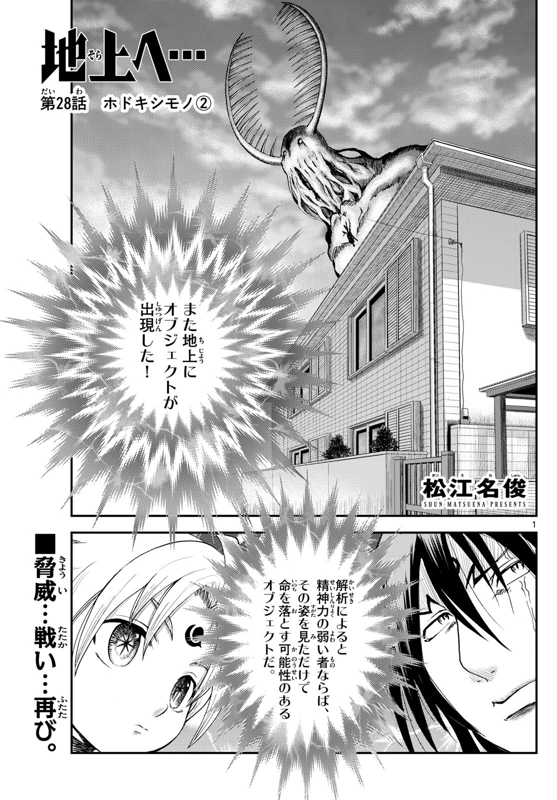 Chijou he... - Chapter 28 - Page 1
