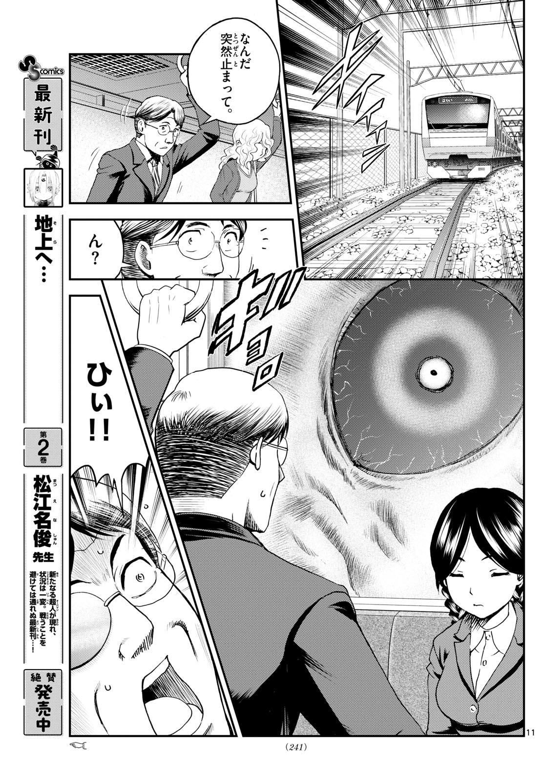 Chijou he... - Chapter 28 - Page 11