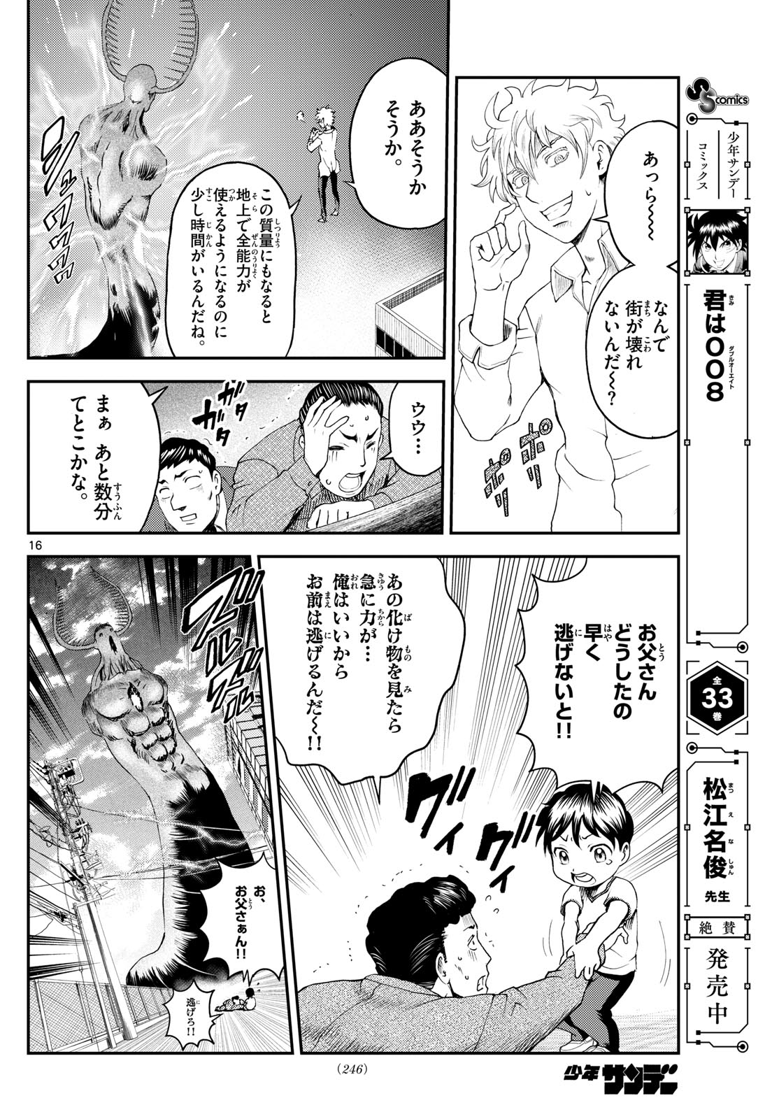 Chijou he... - Chapter 28 - Page 16