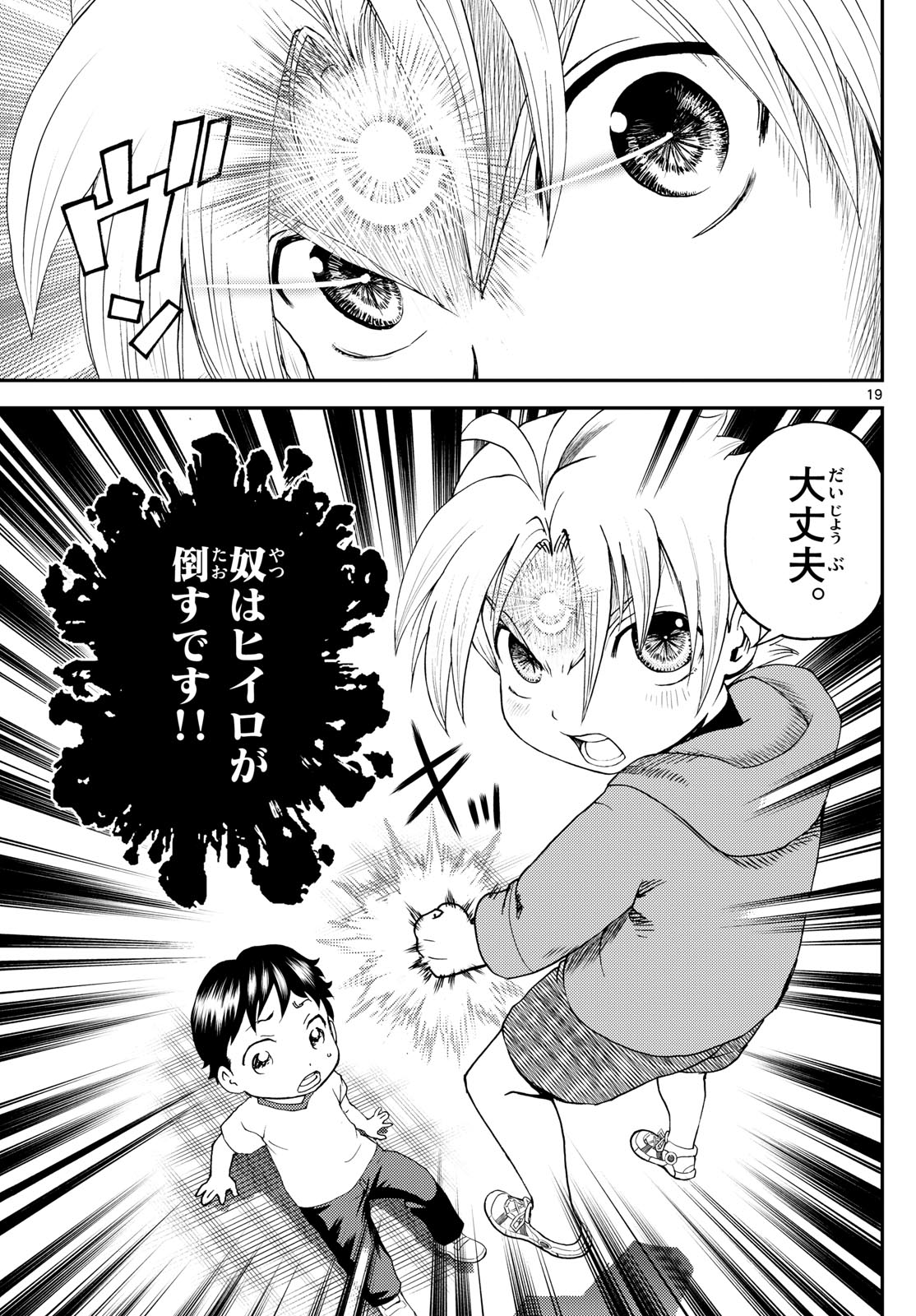 Chijou he... - Chapter 28 - Page 19