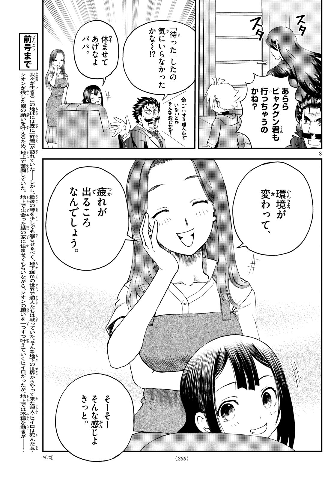 Chijou he... - Chapter 28 - Page 3