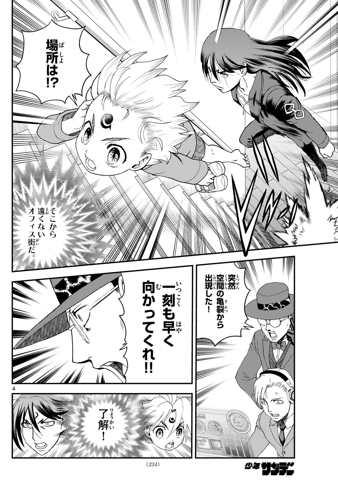 Chijou he... - Chapter 28 - Page 4