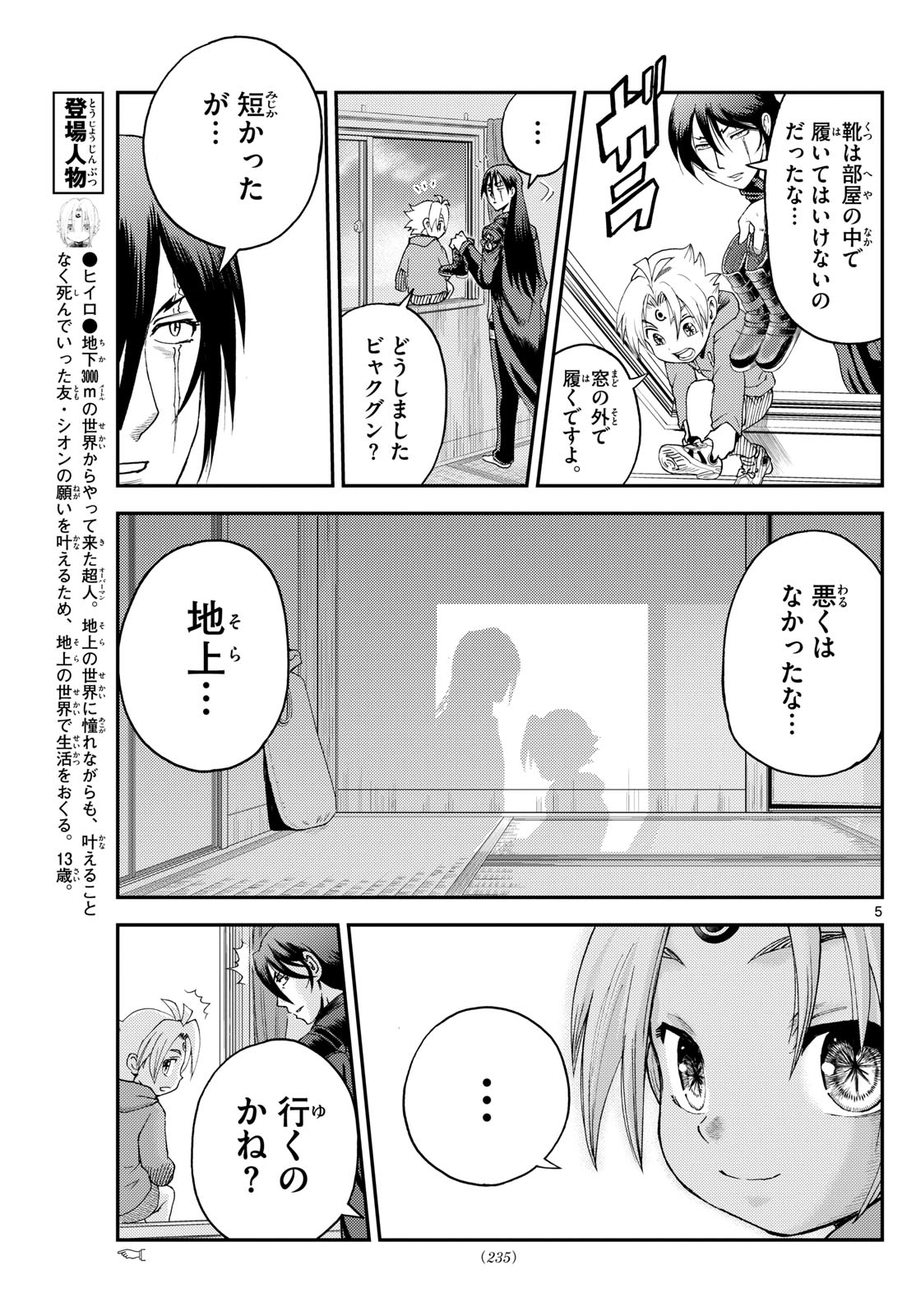 Chijou he... - Chapter 28 - Page 5