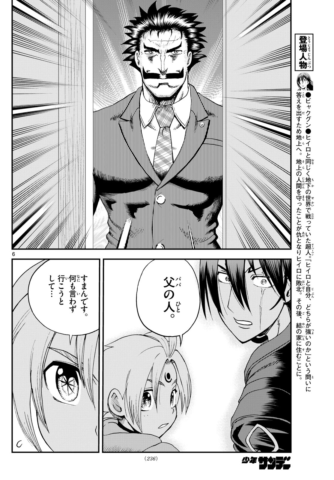 Chijou he... - Chapter 28 - Page 6