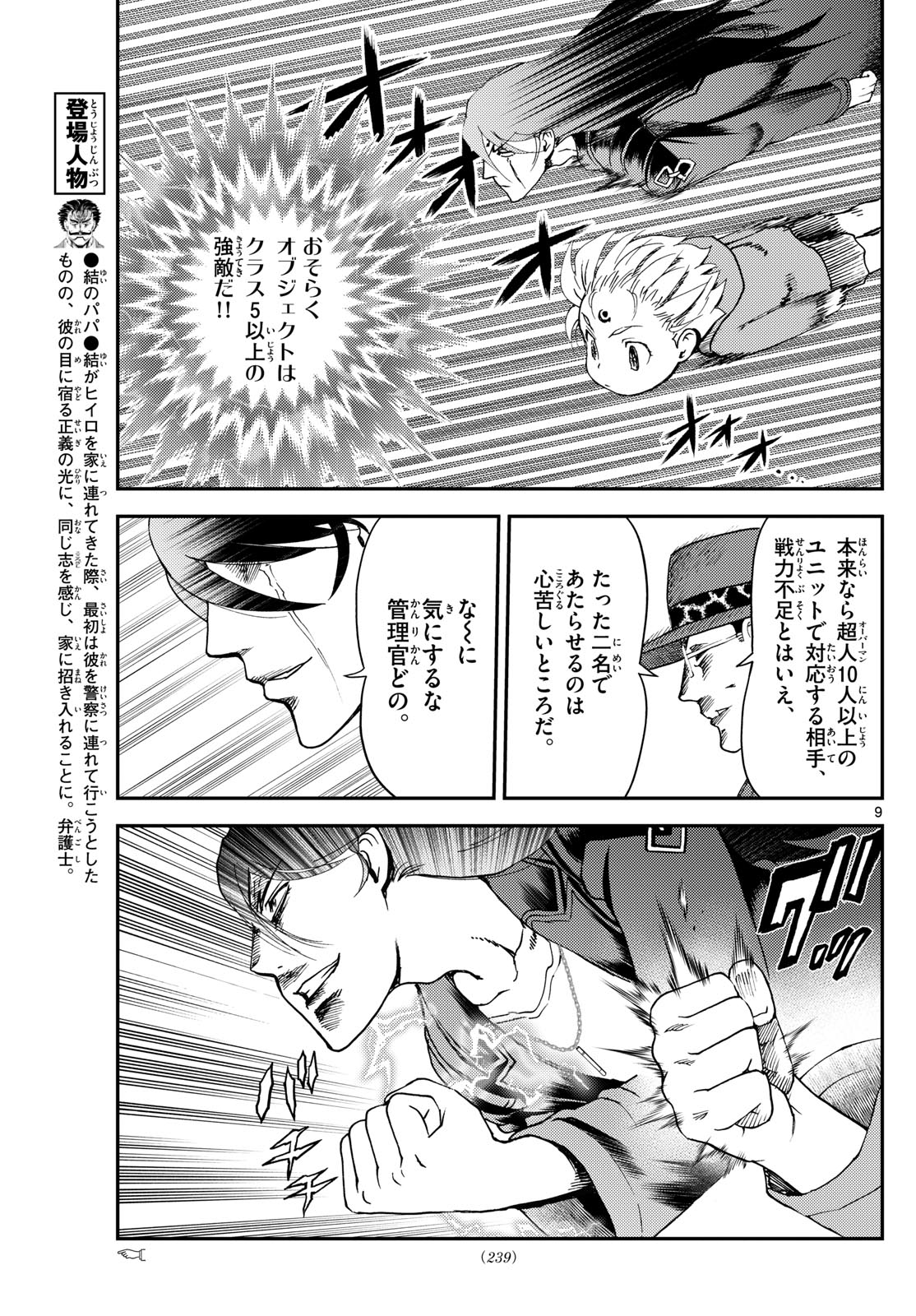 Chijou he... - Chapter 28 - Page 9