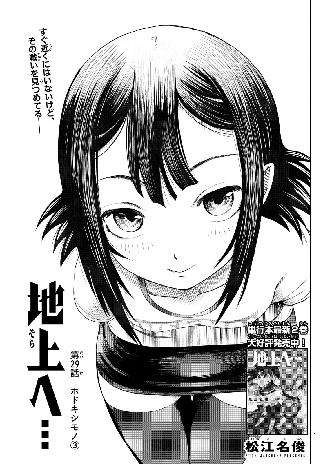 Chijou he... - Chapter 29 - Page 1