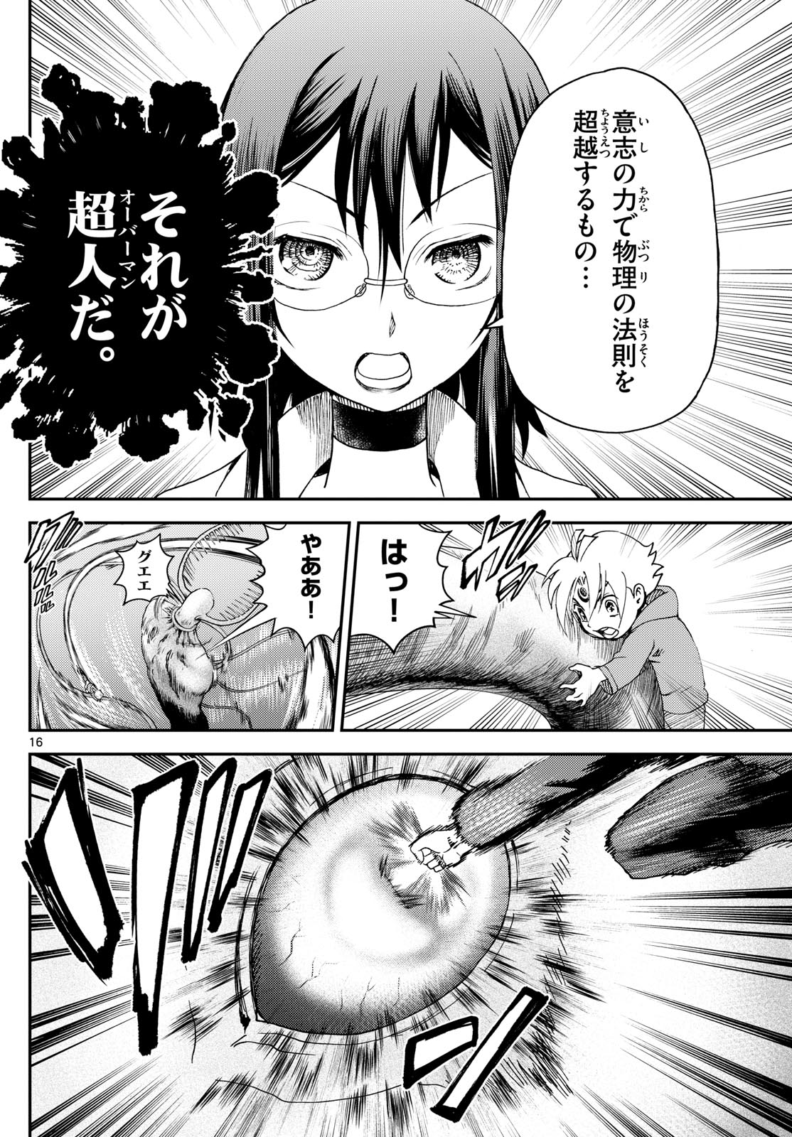 Chijou he... - Chapter 29 - Page 16