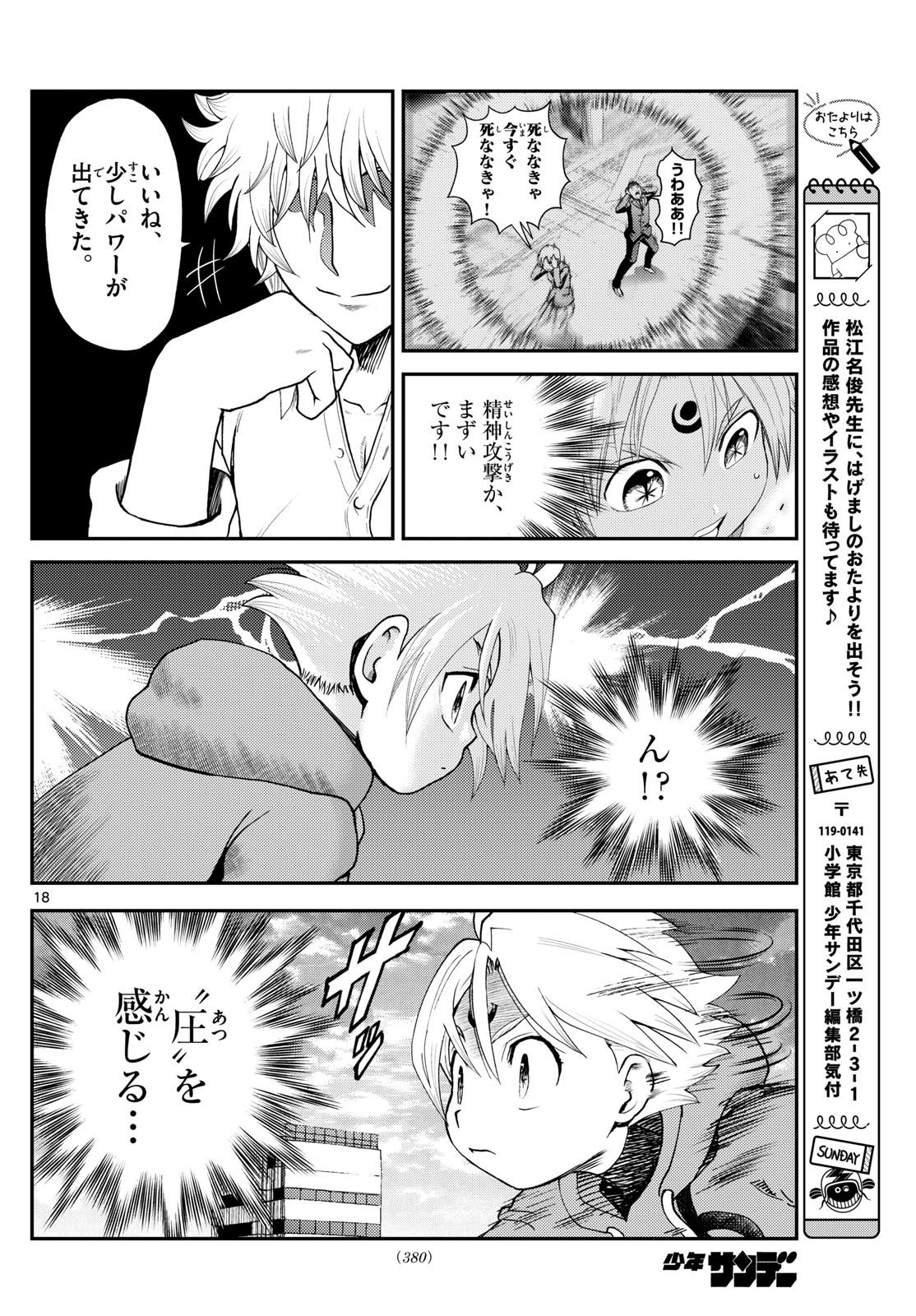 Chijou he... - Chapter 29 - Page 18
