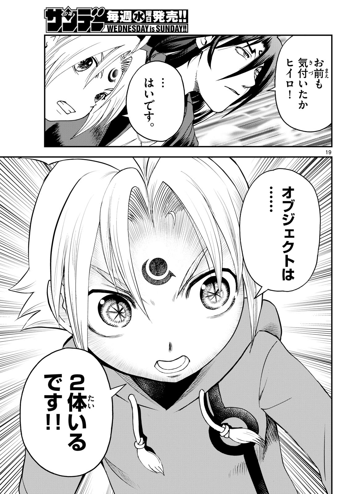 Chijou he... - Chapter 29 - Page 19