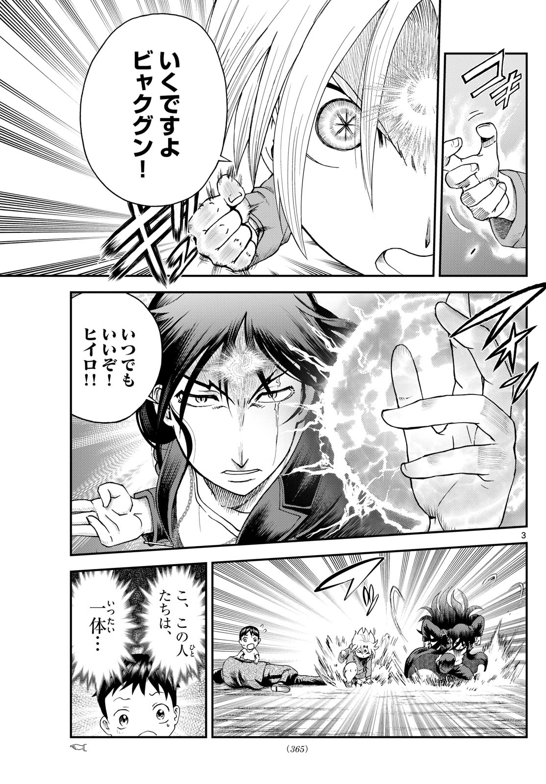 Chijou he... - Chapter 29 - Page 3