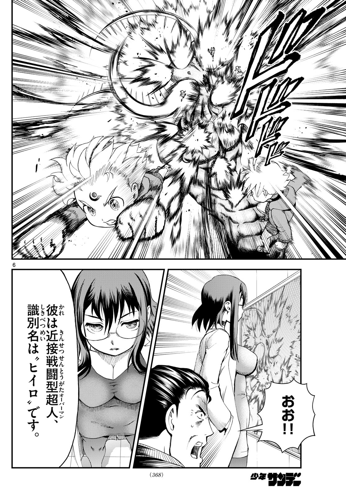 Chijou he... - Chapter 29 - Page 6