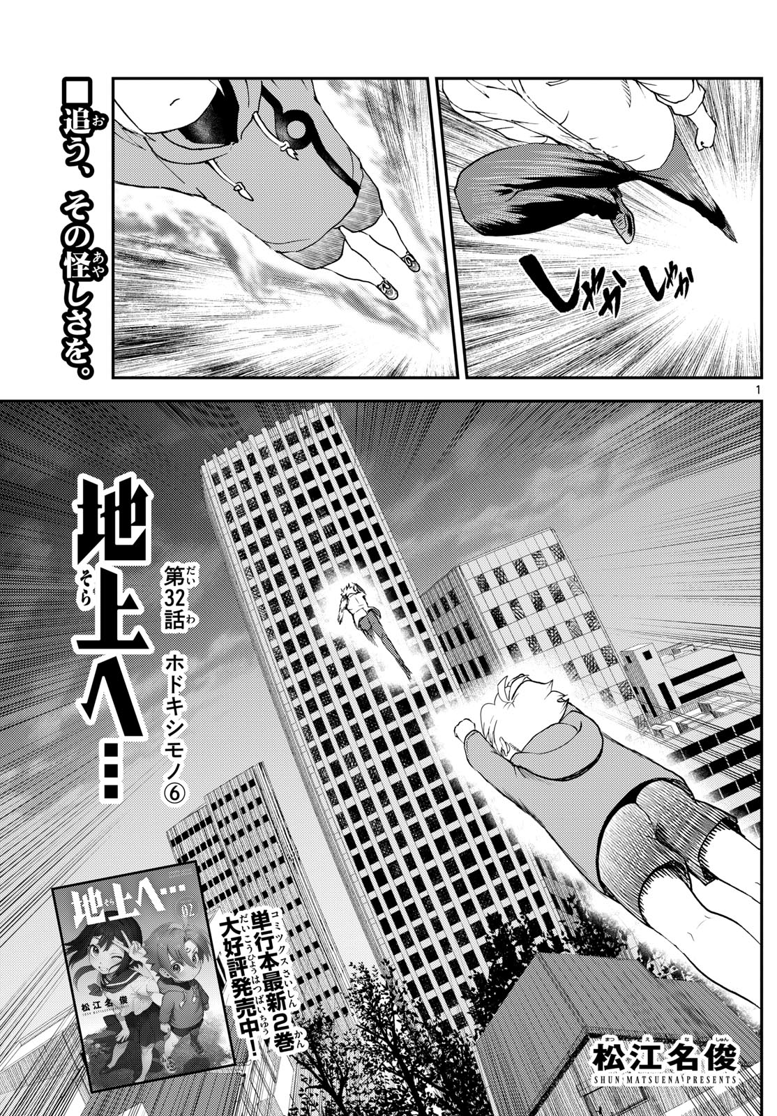 Chijou he... - Chapter 32 - Page 1