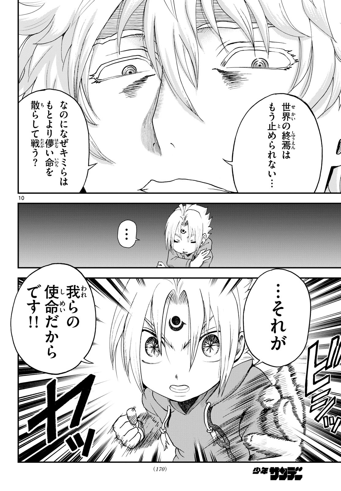 Chijou he... - Chapter 32 - Page 10