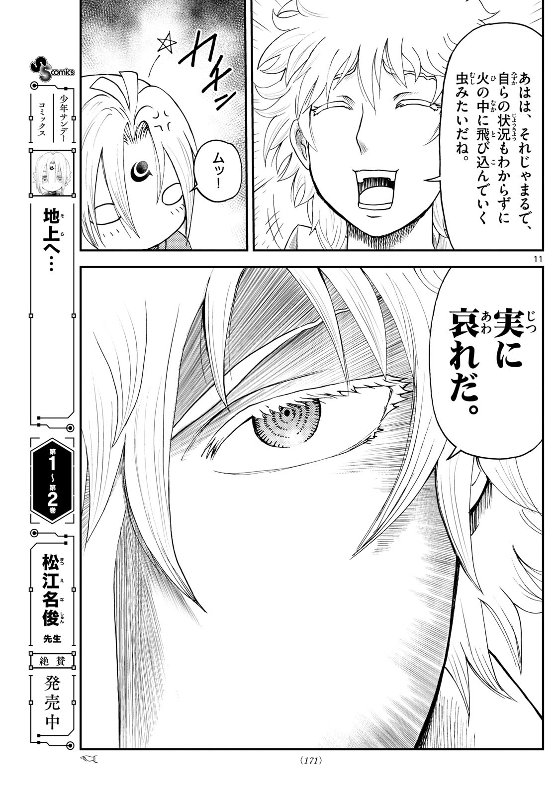 Chijou he... - Chapter 32 - Page 11