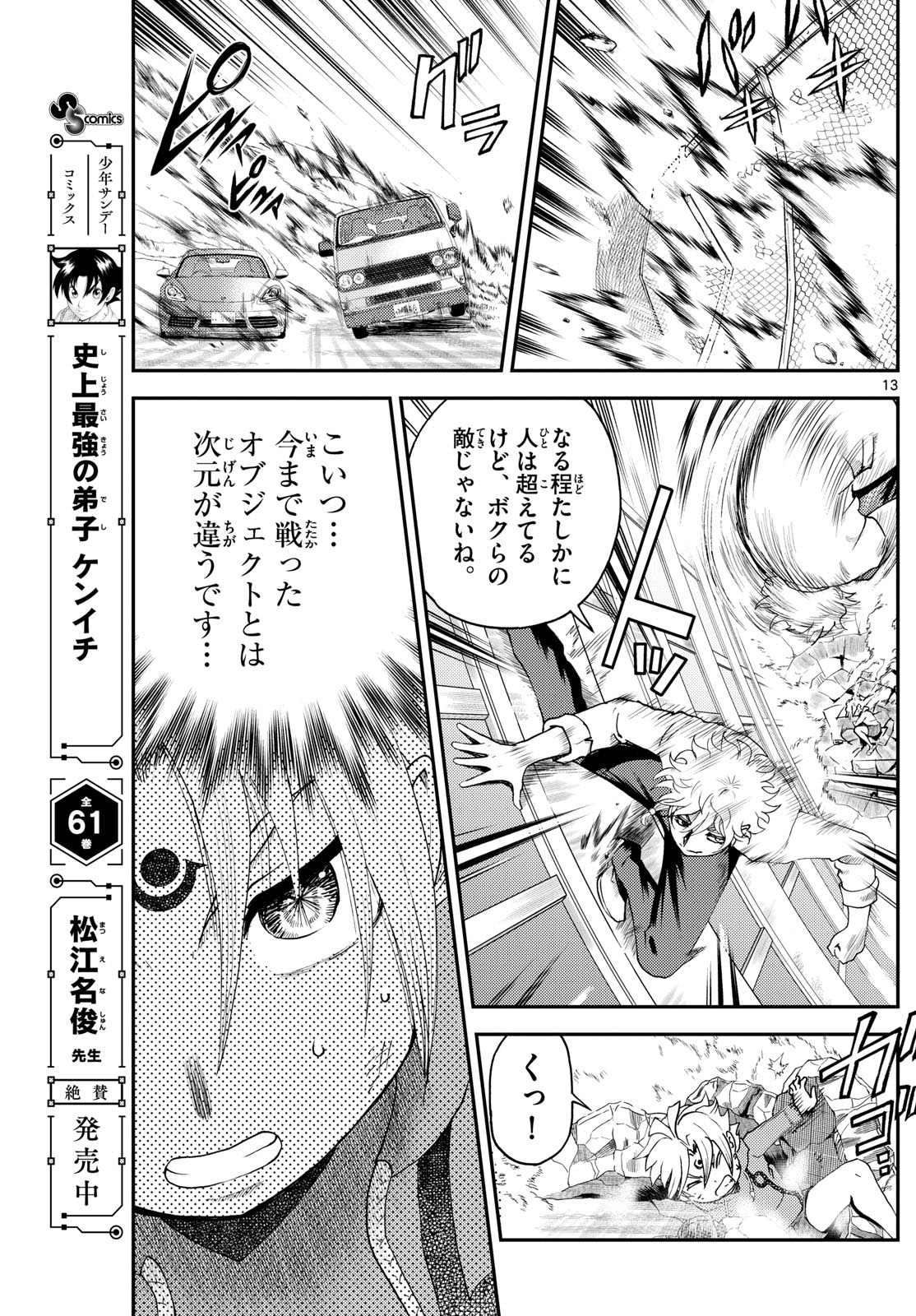 Chijou he... - Chapter 32 - Page 13
