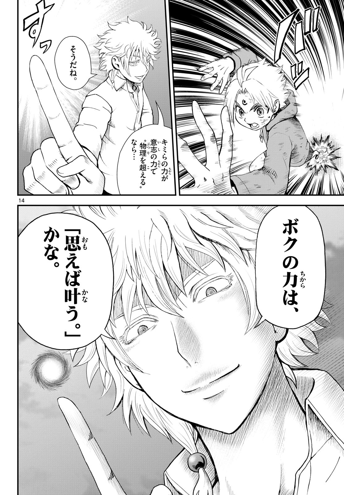 Chijou he... - Chapter 32 - Page 14