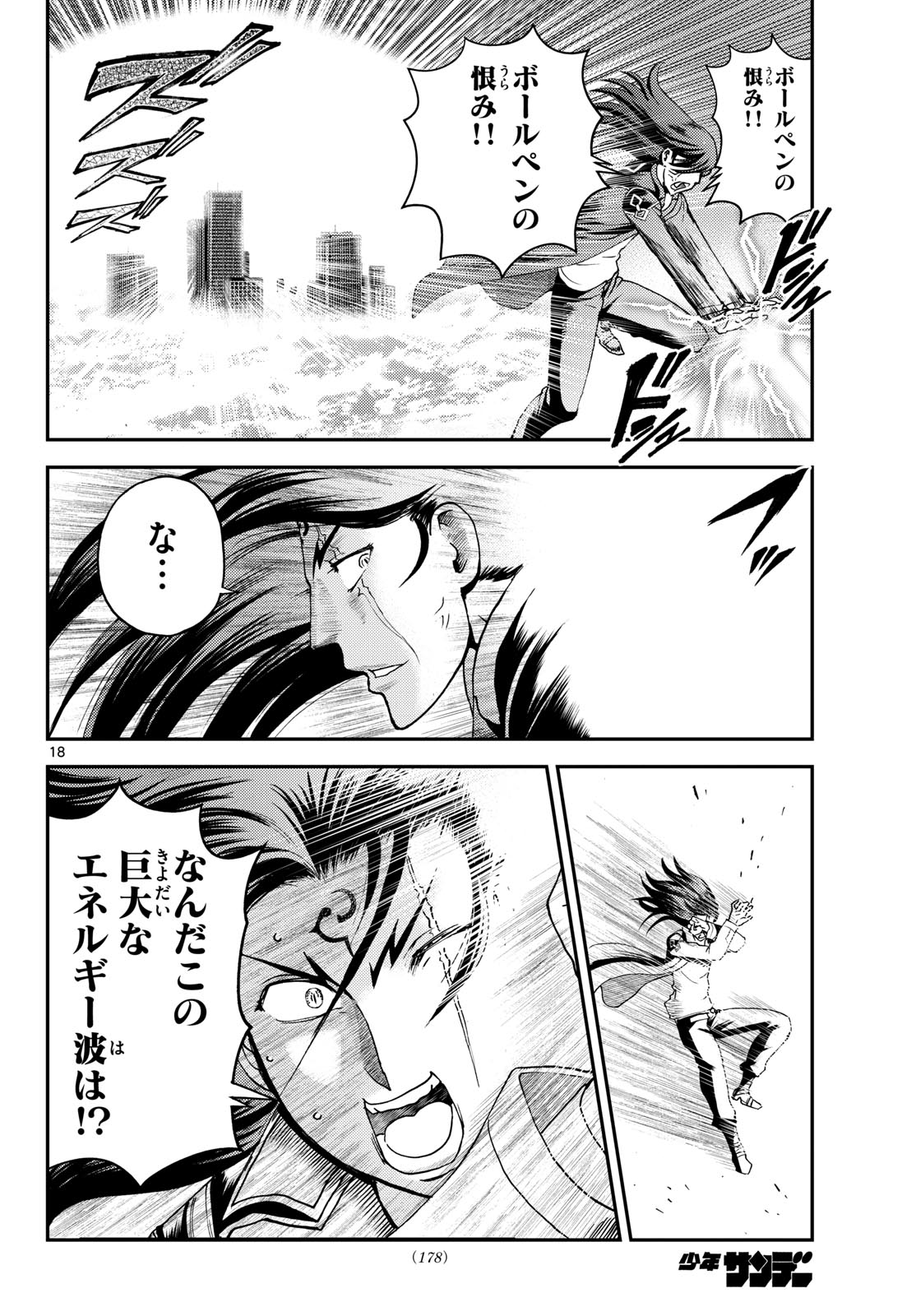 Chijou he... - Chapter 32 - Page 18